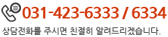 상담문의